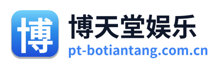 博天堂娱乐